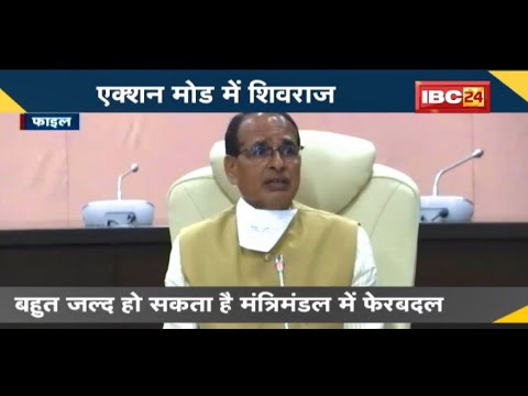 NEWS DECODE : CM ने की मंत्रियों के साथ समीक्षा बैठक | बहुत जल्द हो सकता है मंत्रिमंडल में फेरबदल