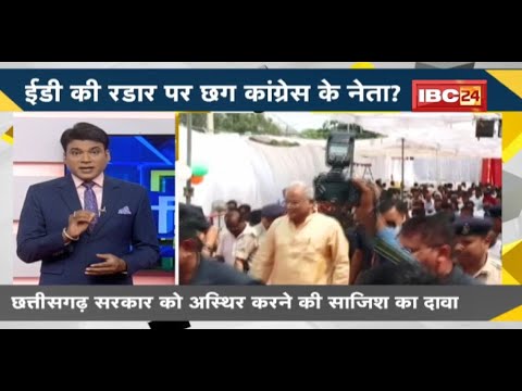 NEWS DECODE : ED की रडार पर Chhattisgarh Congress के नेता? सरकार को अस्थिर करने की साजिश?