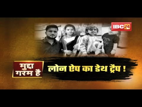 MUDDA GARAM HAI : Loan App का Death Trap ! Google ने Play Store से हटाए 2000 ऐप