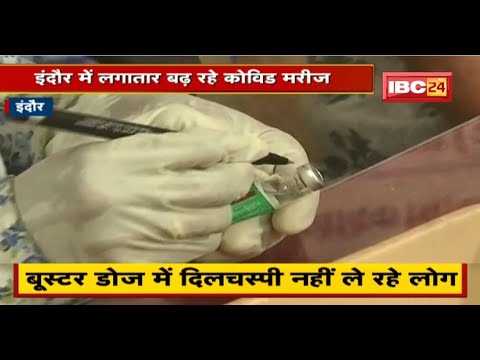 Indore Coronavirus Update : इंदौर में लगातार बढ़ रहे COVID मरीज | 80 नए मरीज मिले, 1 महिला की मौत