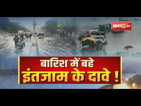 बारिश में बहे इंतजाम के दावे! शहर बने ताल..गांव-गांव टापू में तब्दील |MP Heavy Rain |FACE to FACE MP