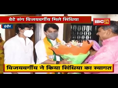 बेटे संग Kailash Vijayvargiya के निवास पहुंचे Scindia | विजयवर्गीय ने किया स्वागत | देखें VIDEO