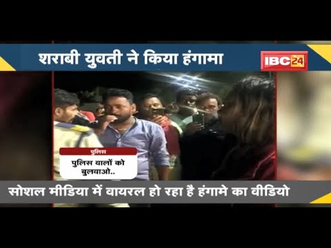 NEWS DECODE : पहले Bike सवार से उलझी शराबी युवती फिर Police वालों से जा भीड़ी | देखिए VIDEO