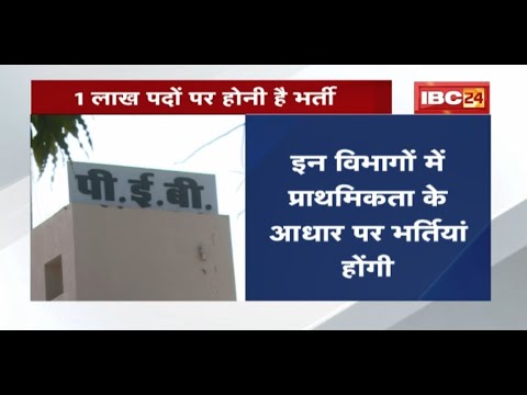 1 लाख पदों पर होनी है भर्ती | इन विभागों में प्राथमिकता के आधार पर होंगी भर्तियां