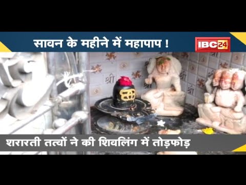 NEWS DECODE: शिवलिंग में तोड़फोड़ से हंगामा | सड़कों पर उतरे आक्रोशित लोग | दोषियों पर कार्रवाई की मांग