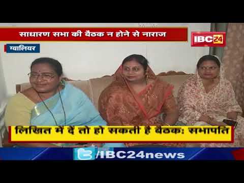 Gwalior Nagar Nigam : ग्वालियर नगर निगम के पार्षद नाराज | जानिए क्या है पूरा मामला…