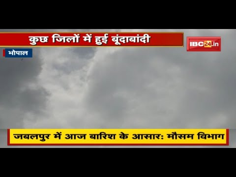Madhya Pradesh में पिछले 3 दिनों से बारिश से राहत | कुछ जिलों में हुई बूंदाबांदी
