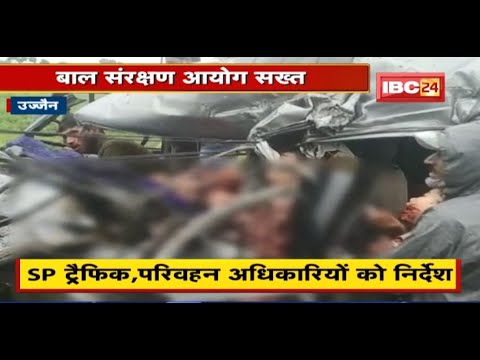 स्कूली बच्चों की मौत का मामला |बाल संरक्षण आयोग सख्त |SP Traffic,परिवहन अधिकारियों को दिए ये निर्देश