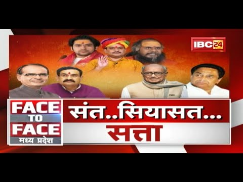संत दिलाएंगे जनता का साथ ? संत..सियासत..सत्ता | MP Politics | FACE to FACE Madhya Pradesh