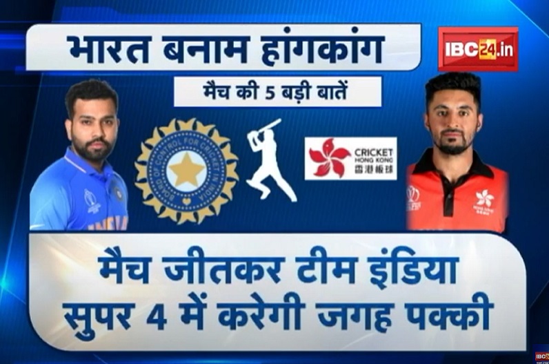 IND vs HK T20 Asia Cup LIVE Score: हॉन्ग कॉन्ग को रौंदकर टीम इंडिया सुपर-4 के लिए किया क्वालिफाई, 40 रन से जीता मैच