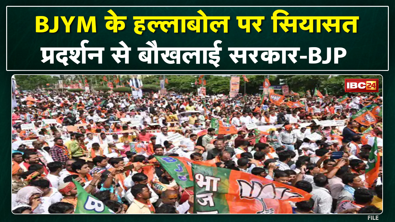 CG Political News : BJP के हल्लाबोल के बाद सियासत | भाजपा कार्यकर्ताओं पर FIR