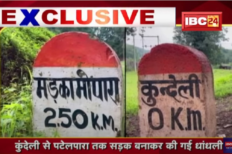 ऐसे में कैसे होगा नक्सल क्षेत्र का विकास? भ्रष्ट्राचार की भेंट चढ़ी ये सड़क, कलेक्टर ने दिए जांच के आदेश