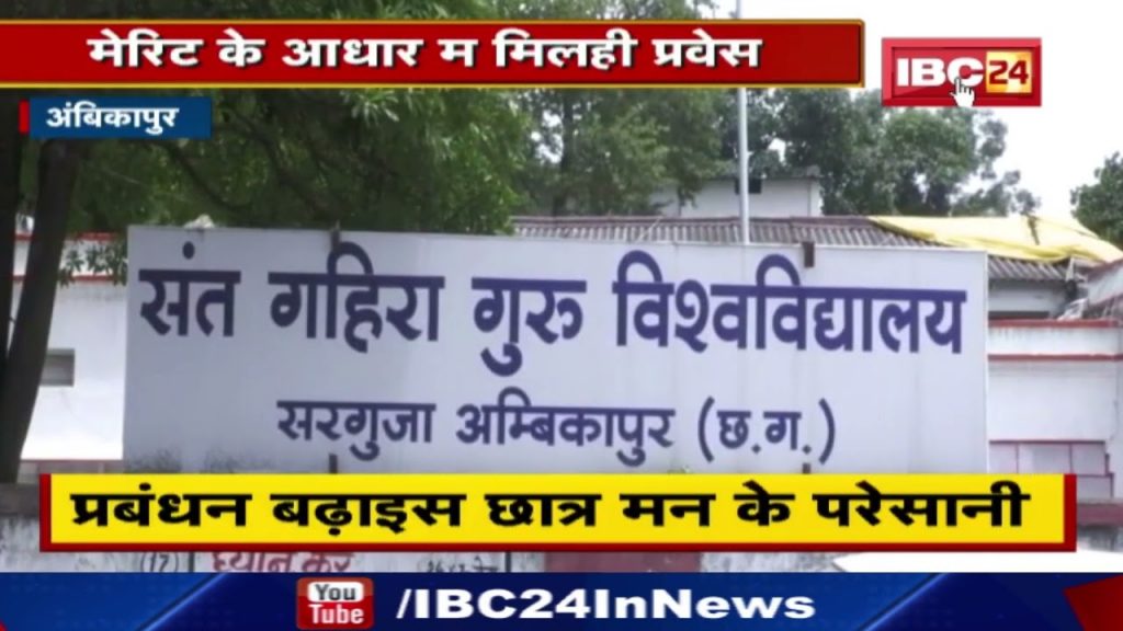 Sant Gahira Guru Vishwavidyalaya, Sarguja, Ambikapur :