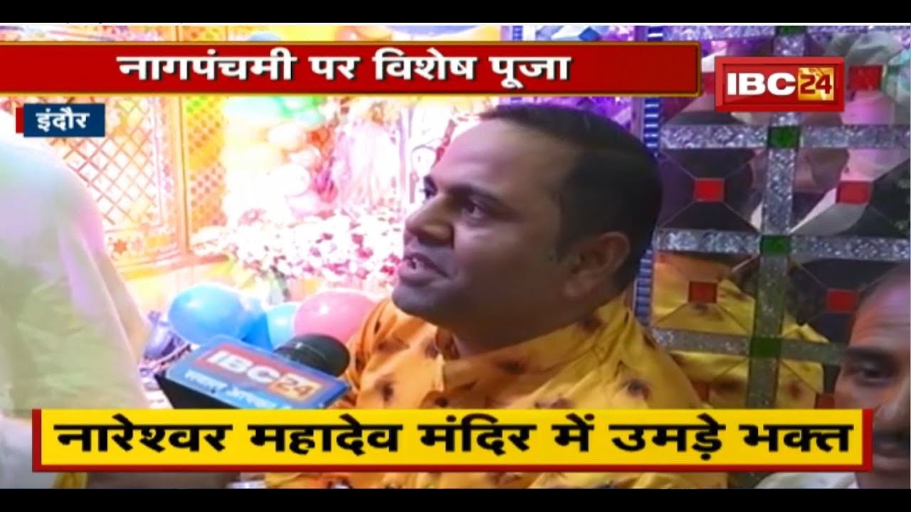 Naga Panchami 2022: Nageshwar Mahadev Temple में उमड़े भक्त। काल सर्प और पितृ दोष से मिलती है मुक्ति