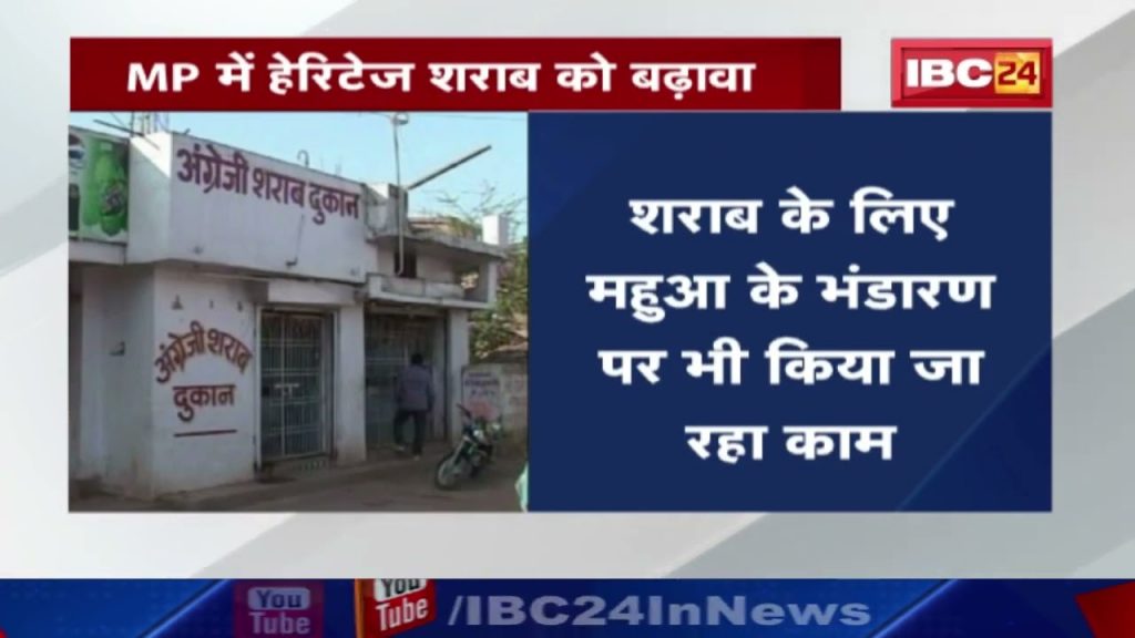 Heritage Liquor Policy: Only tribals will get license for heritage liquor...