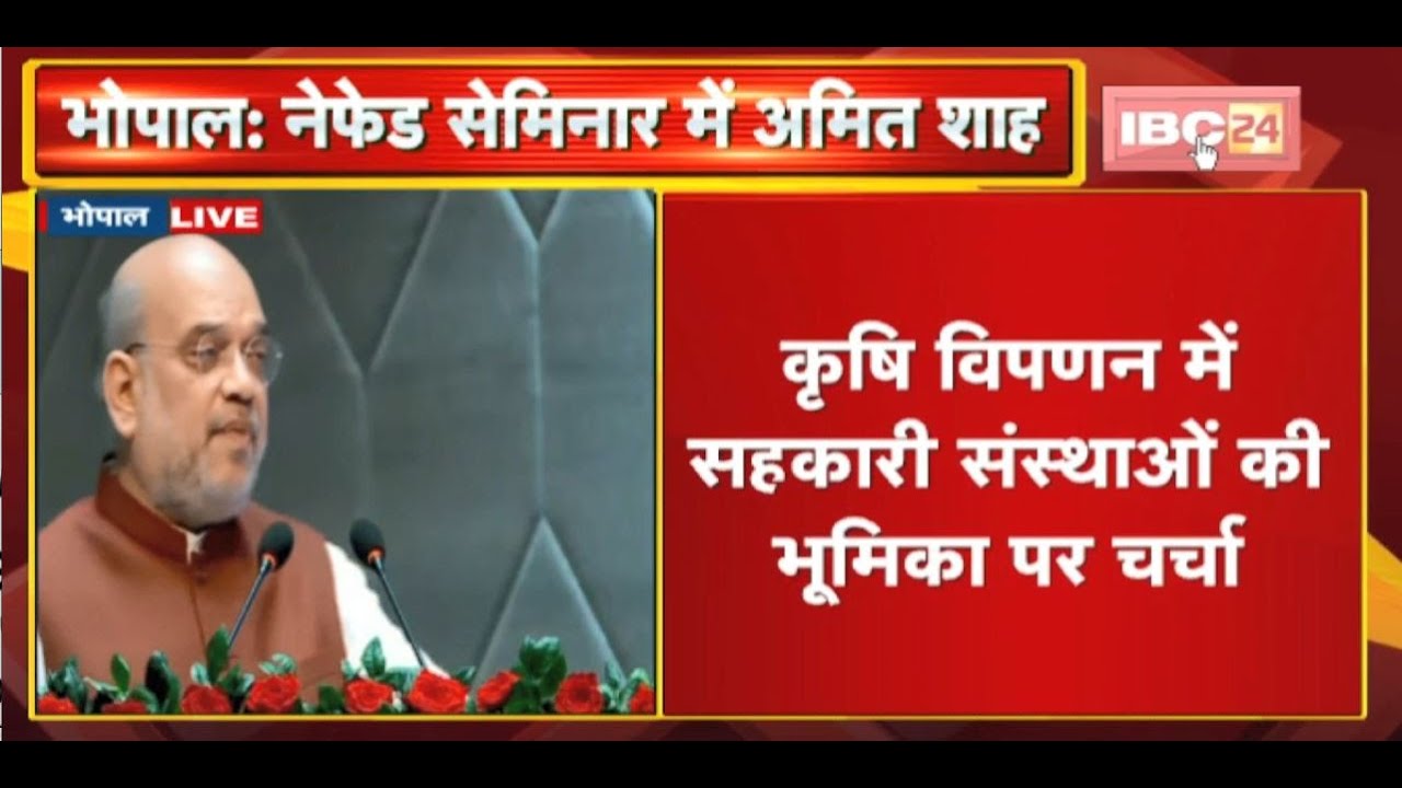 Bhopal के Hotel Taj में NAFED सेमिनार का आयोजन | कृषि विपणन में सहकारी संस्थाओं की भूमिका पर चर्चा