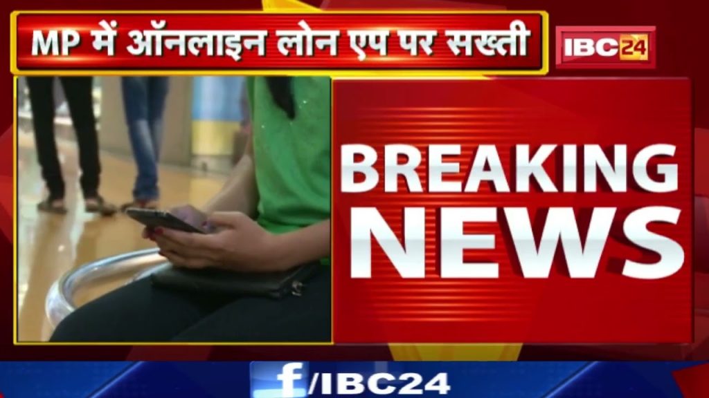 Online App Fraud: Narottam Mishra gave instructions for strict action against those running illegal online loan apps