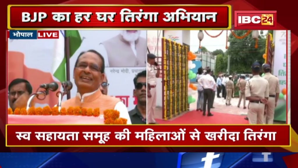 Har Ghar Tiranga Campaign: CM Shivraj Singh chauhan bought tricolor from women of self help group