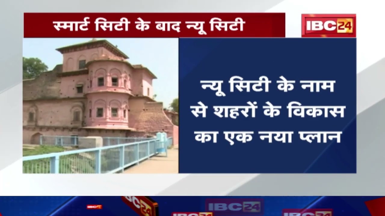 Smart City के बाद अब देश में 8 New City | शहरों के विकास का नया प्लान…