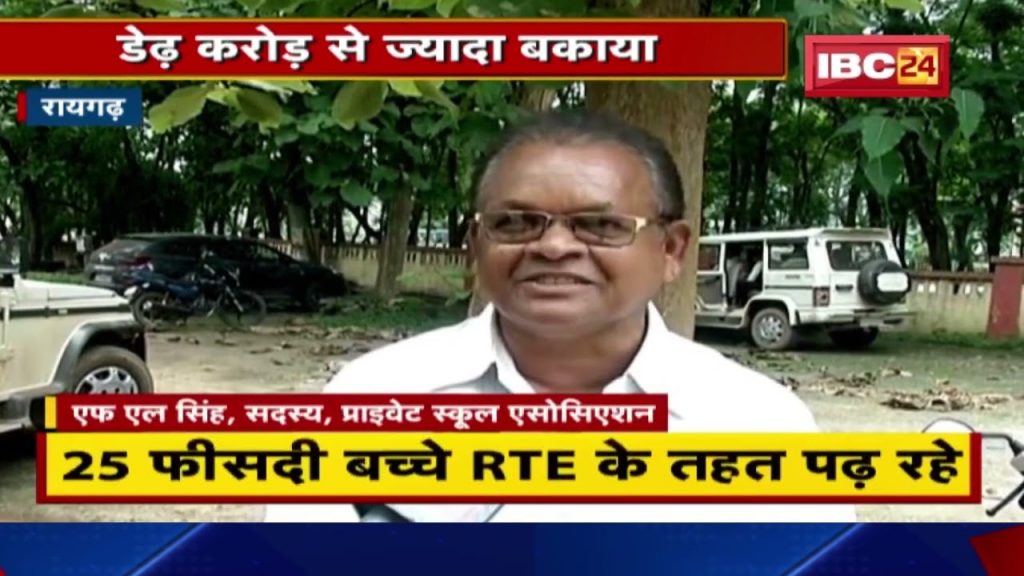 Admission of 2500 children under RTE in Raigarh. Schools did not get the amount