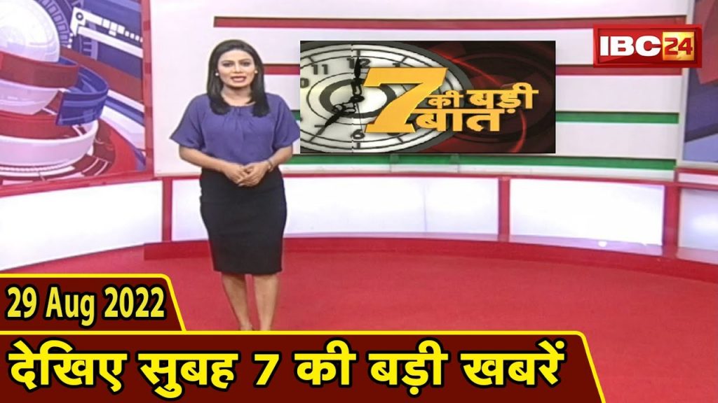 7's big deal | 7 am news | CG Latest News Today | MP Latest News Today | 29 August 2022