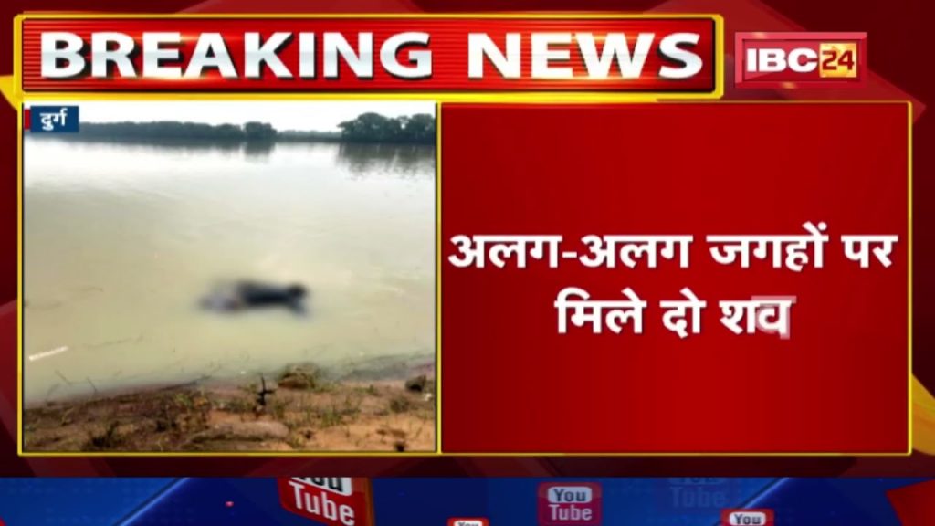 Dead bodies of two youths found in Durg Shivnath River. Police engaged in investigation after recovering the dead body