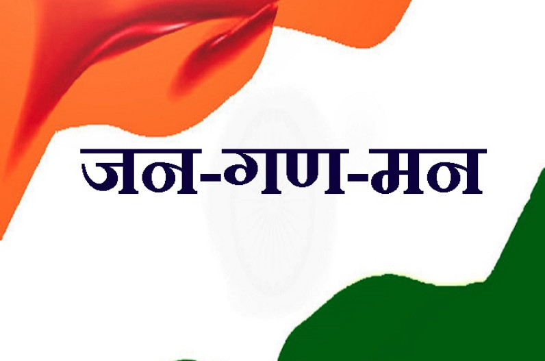 अब स्कूलों और प्री-कालेजों में राष्ट्रगान गाना हुआ अनिवार्य, इस राज्य की सरकार ने लिया फैसला