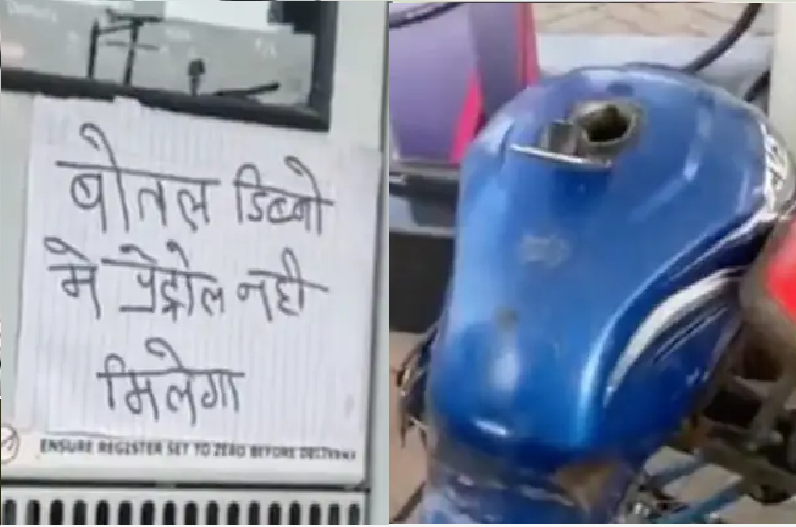 बोतल में नहीं मिला पेट्रोल तो बाइक की टंकी लेकर पहुंच गया ये लड़का, VIDEO देखकर नहीं रोक पाएंगे हंसी