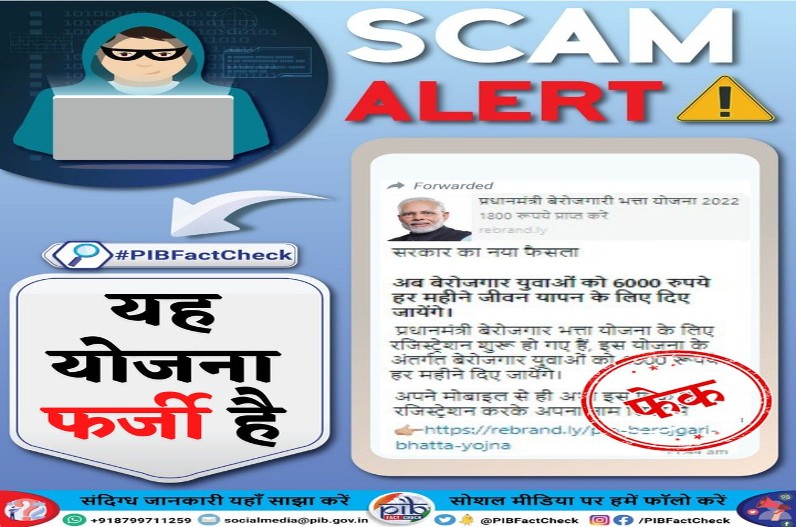 Fake Govt Scheme : बेरोजगार युवाओं को सरकार हर महीने दे रही 6,000 रूपए? जानें पूरी सच्चाई