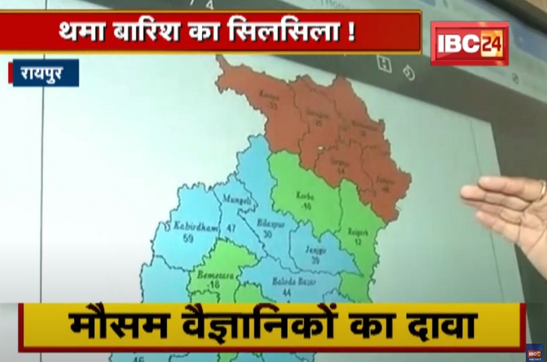 Weather Update : छत्तीसगढ़ में मुसीबत बनी बारिश थमा, अगले कुछ घंटों में फिर से सक्रिय हो सकता है नया सिस्टम!