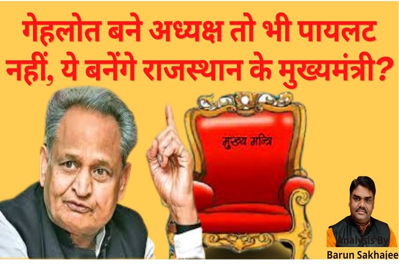 Gehlot becomes the Congress President: