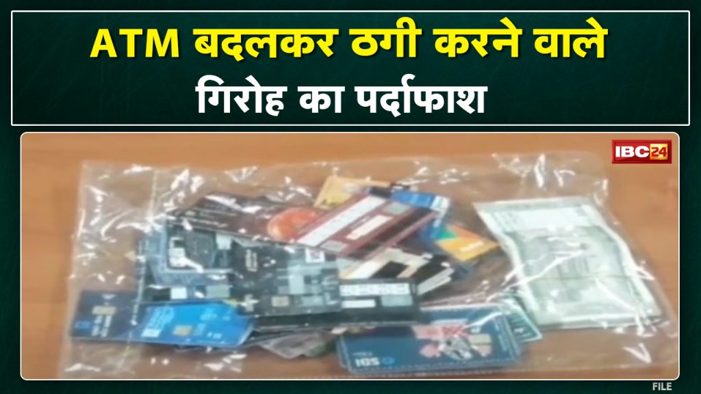 Thug gang climbed in the hands of the police in Gwalior. used to cheat by changing ATM