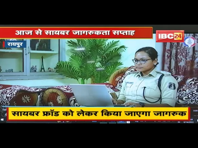 ‘सुनो रायपुर’ जागरूकता सप्ताह | Cyber Fraud को लेकर किया जाएगा जागरूक