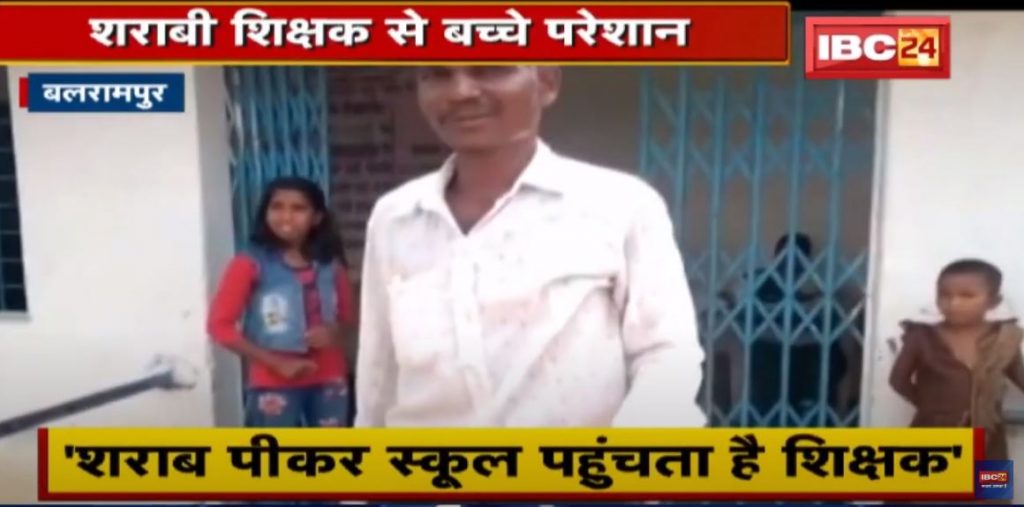 The teacher reaches the school after drinking alcohol in Balrampur. Accused of assaulting children in school