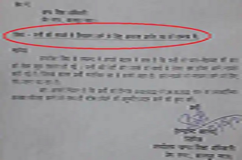 ससुराल जाना है साहब.. पत्नी के बगैर नहीं लग रहा दिल! सोशल मी़डिया पर वायरल हुआ कलर्क का आवेदन पत्र