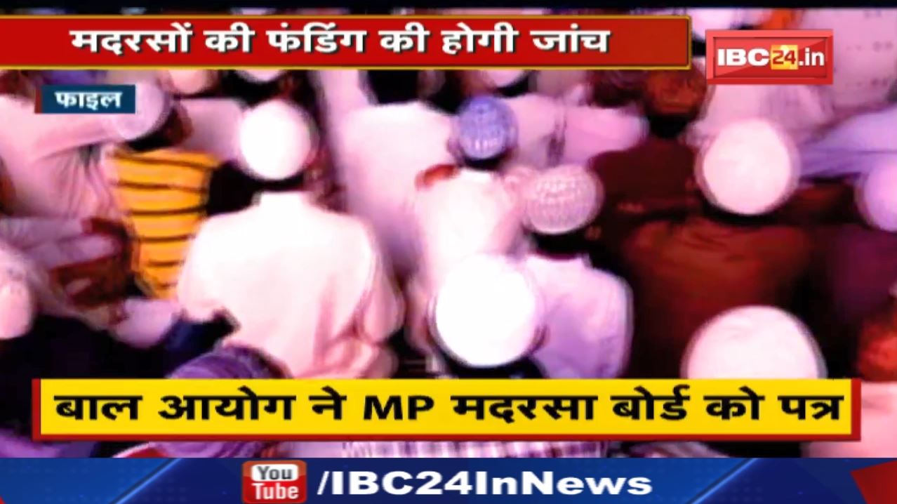 अवैध मदरसों पर शिंकजा कसेगी सरकार! जांच को लेकर बाल अधिकार संरक्षण आयोग ने दिए निर्देश