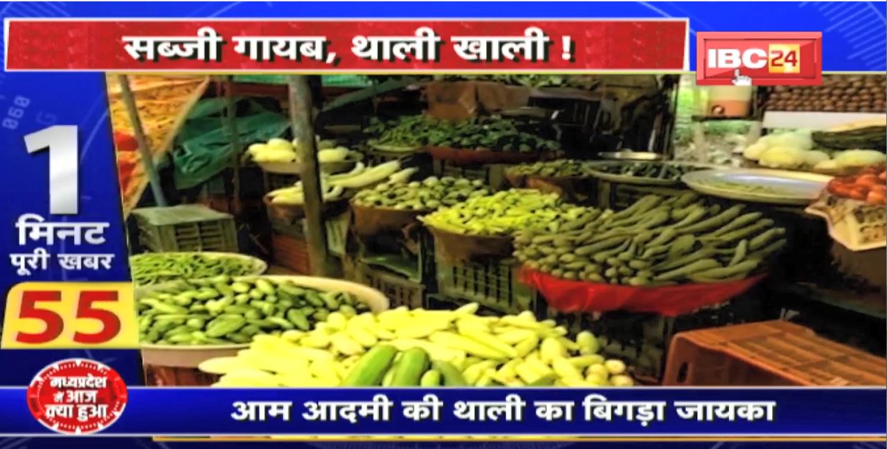 आसमान पर सब्जियों के दाम  आम आदमी की थाली का बिगड़ा जायका