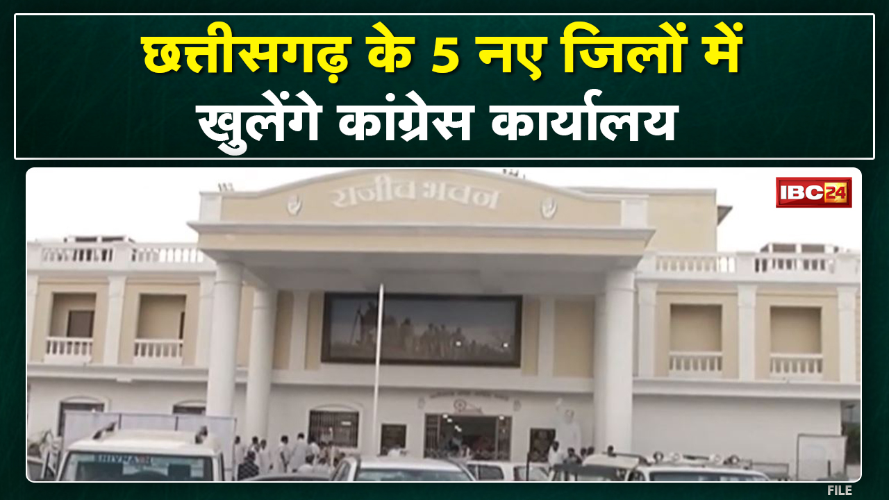 Chhattisgarh के 5 नए जिलों में खुलेंगे कार्यालय | CM Bhupesh Baghel करेंगे उद्घाटन