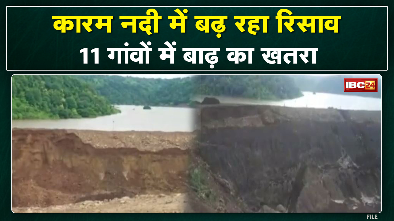 Leakage in Karam Dam: Leakage is increasing in the dam. 12 villages were evacuated. Section-144 implemented near the dam