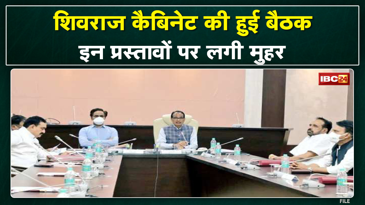 Shivraj Cabinet Meeting Decision : इन प्रस्तावों पर लगी मुहर | युवाओं के रोजगार के लिए अहम फैसले