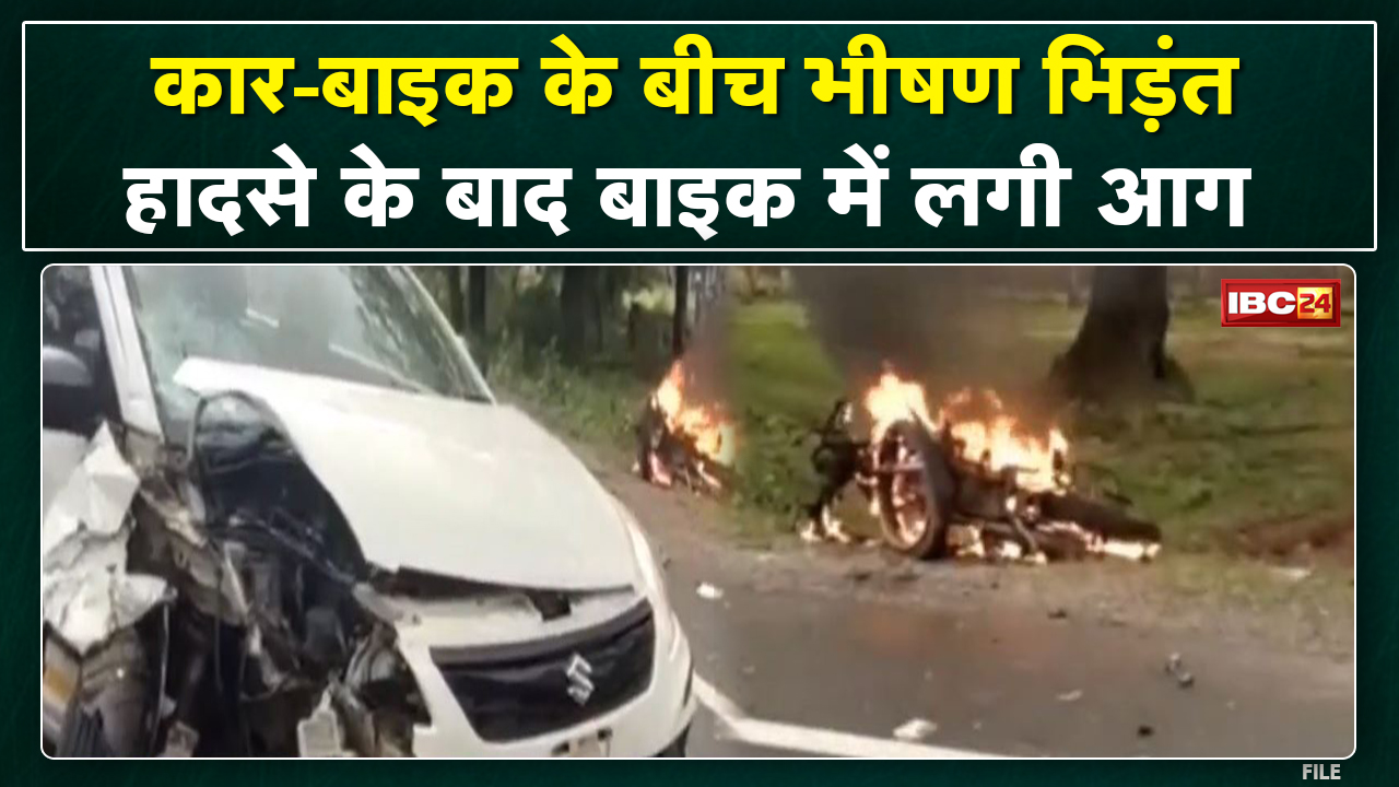 कोंडागांव में बाइक और कार के बीच भिड़ंत। हादसे के बाद बाइक में लगी आग