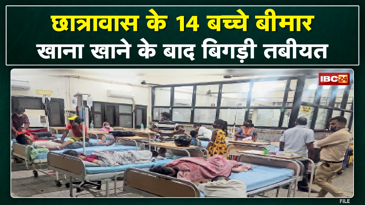 खाना खाने के बाद बिगड़ी बच्चों की तबीयत, 14 बच्चे बीमार | Pakhanjur के ओरछा गांव की घटना…