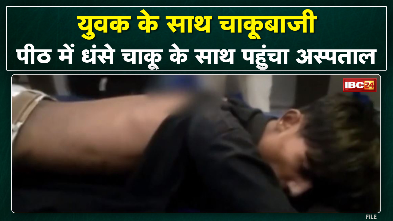 Satna Crime News : पीठ में धंसे चाकू के साथ अस्पताल पहुंचा युवक | देखिए Video…