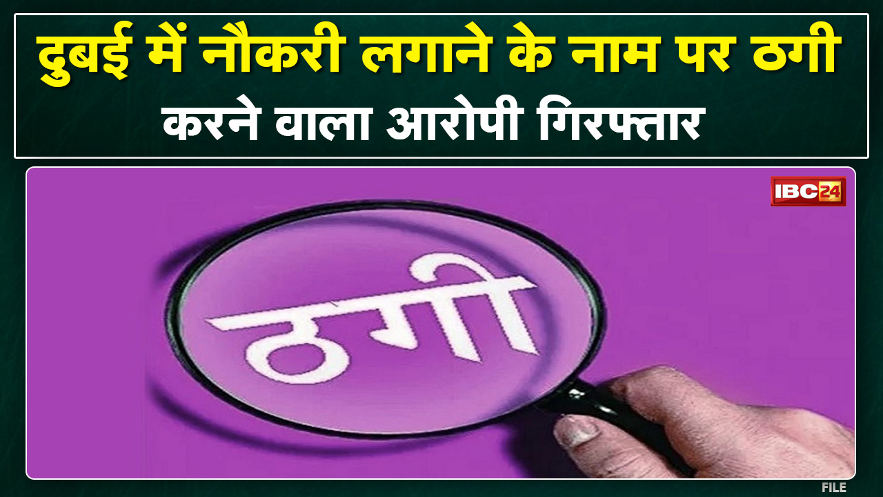 Gwalior Crime News : करोड़ों की ठगी करने वाला Arrest | आरोपी के Office से 8 Laptop, 8 Warless जब्त