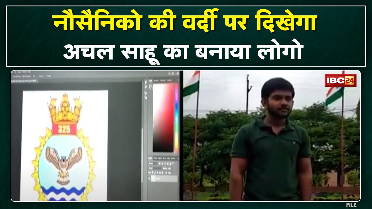 Achal Sahu ने डिजाइन किया नौसेना का LOGO | नौसैनिकों की वर्दी और कैप पर दिखेगा LOGO