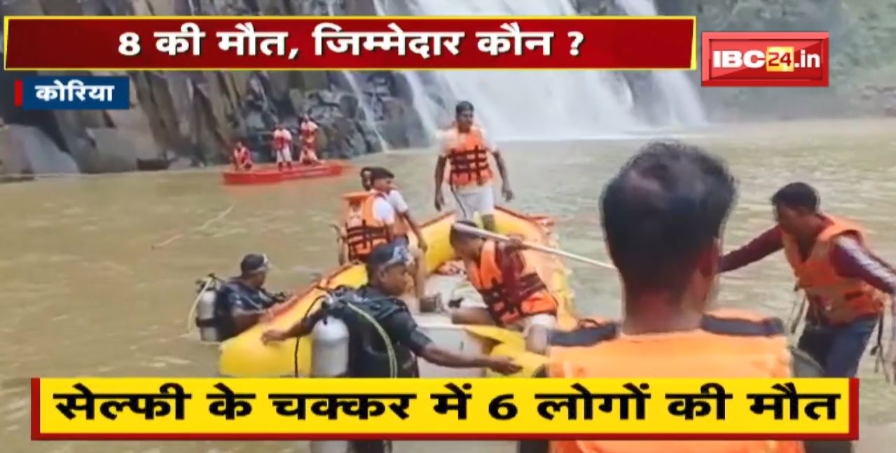 पर्यटन स्थल में हादसे | Selfie में चक्कर में 6 लोगों की मौत |  देखिए पूरी Report