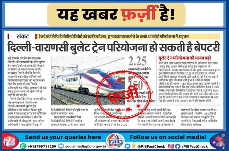 दिल्ली-वाराणसी हाई स्पीड कॉरिडोर की फिजिबिलिटी रिपोर्ट हुई खारिज!  सामने आई ये चौंकाने वाली सच्चाई