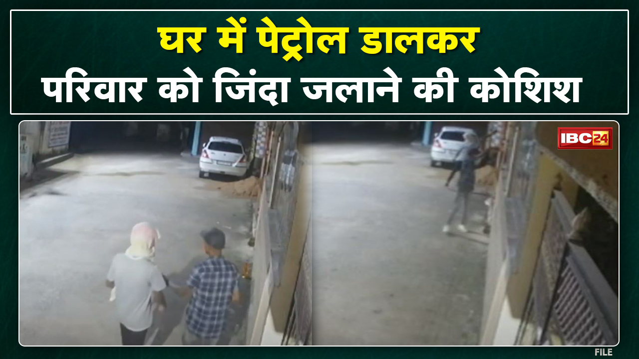 Bilaspur में परिवार को जिंदा जलाने की कोशिश | 2 आरोपियों ने Petrol डालकर मकान में लगाई आग