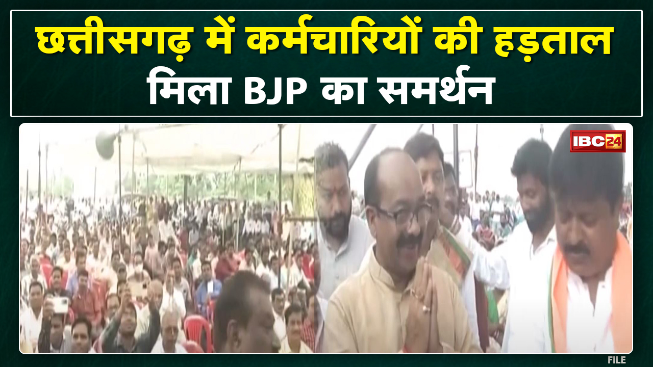 Raipur: कर्मचारियों को बेमियादी हड़ताल को BJP का समर्थन | धरना स्थल पहुंचे BJP प्रदेशाध्यक्ष Arun Sao