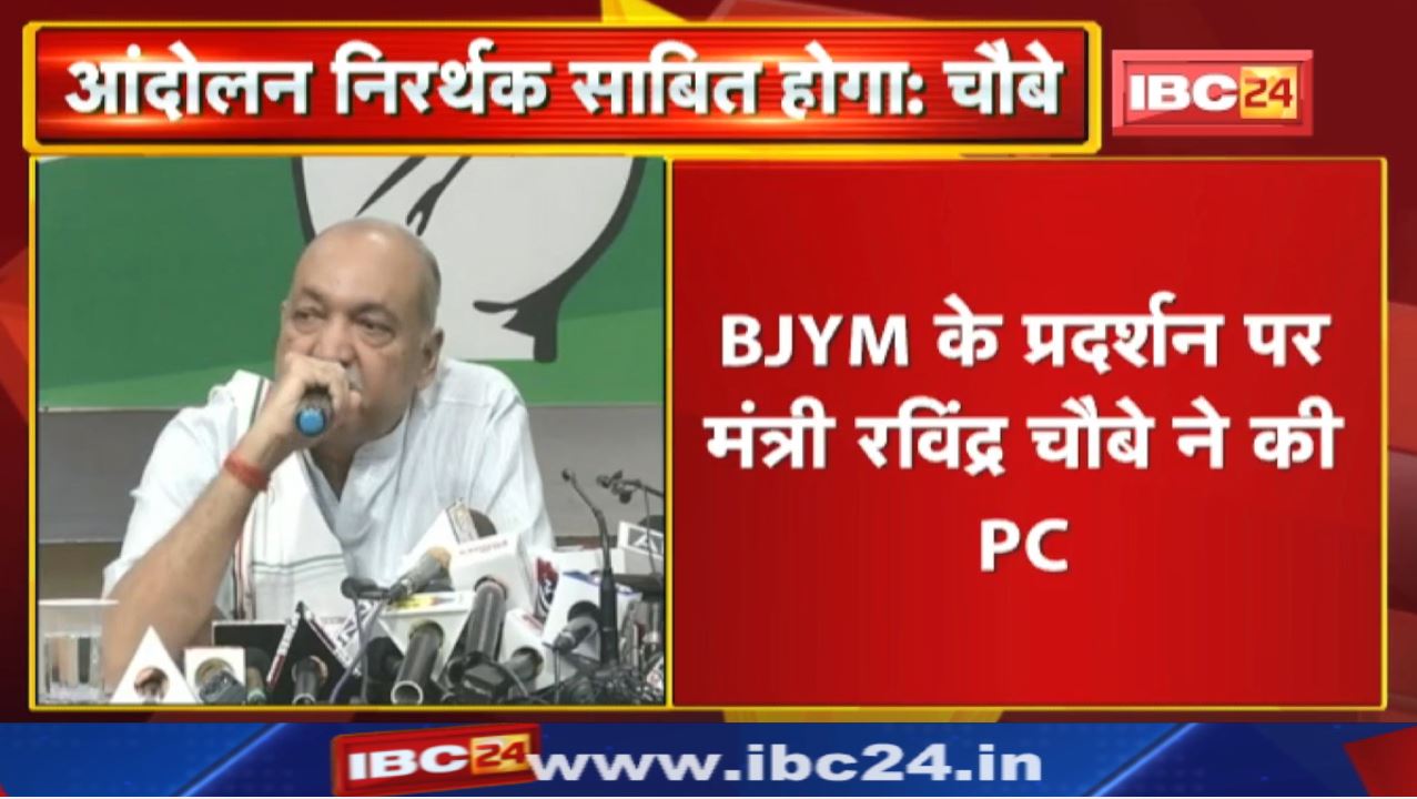 ‘बेरोजगारों को भ्रमित कर रही BJP’ | Chhattisgarh BJYM के प्रदर्शन पर बोले Minister Ravindra Choubey